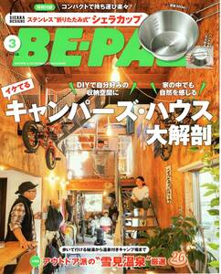 ＢＥ－ＰＡＬ（ビ－パル） ２０２４年３月号 （小学館）