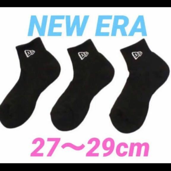 ニューエラ　NEW ERA ソックス　ショートソックス　アンクルソックス　ブラック３足セット