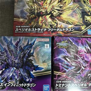 【新品未開封】SDW HEROS　フリーダムドラゴン・インフィニットドドラゴン・ダークネスドラゴン　3点セット