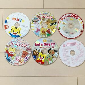 こどもちゃれんじ ベネッセ たいけんDVD５枚+リラックス胎教CDセットで♪中古品♪しまじろう