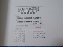 HINO クルージングレンジャー　取扱説明書_画像3