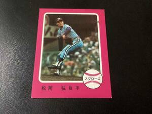 良品　カルビー76年　松岡（ヤクルト）No.350　プロ野球カード