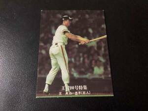 良品　カルビー76年　王貞治（巨人）No.790　プロ野球カード