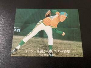 良品　カルビー76年　平松（大洋）No.1350　プロ野球カード