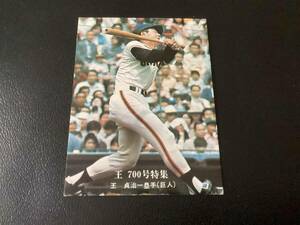 良品　カルビー76年　王貞治（巨人）No.789　プロ野球カード