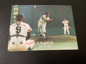 良品　カルビー77年　黒版　堀内（巨人）No.30　プロ野球カード