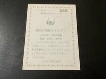 良品　カルビー76年　佐々木（近鉄）No.558　プロ野球カード_画像2