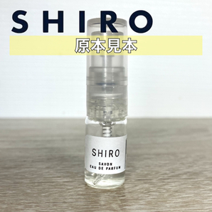 【SHIRO】シロ香水 オードパルファム お試し5本セット 各1.5ml サボンホワイトリリーホワイトティーキンモクセイアールグレイ  009の画像5