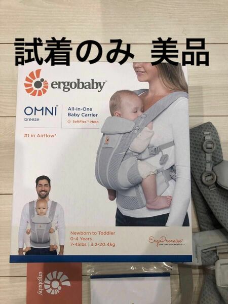 美品 エルゴベビー OMNI 抱っこ紐 パールグレー オムニブリーズ