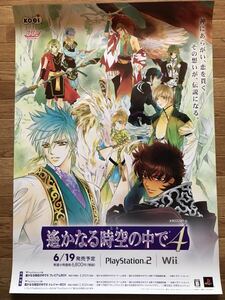 【当時物】ゲームポスター B2サイズ 遙かなる時空の中で4 PS2 Wii 販促品 経年ヤケあり