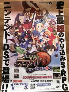 【当時物】ゲームポスター B2サイズ 魔界戦記ディスガイア 魔界の王子と赤い月 ニンテンドーDS 販促品 経年ヤケあり