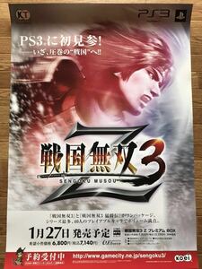 【当時物】ゲームポスター B2サイズ 戦国無双3 Z PS3 販促品 経年ヤケあり