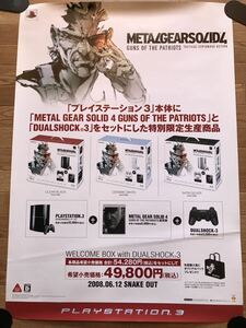 【当時物】ゲームポスター B2サイズ メタルギアソリッド4WELCOM BOX with DUALSHOCK3 PS3 販促品 経年ヤケ・折れ目あり