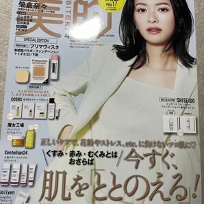 美的　　2024年　4月号　 美的 付録なし　美品　雑誌のみ 田中みな実