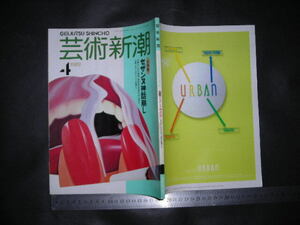 ＞「 芸術新潮 1989年4月号　セザンヌ神話崩し セザンヌは本当に理性の画家か？ 」