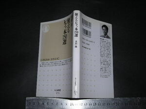 ※「 使えるレファ本150選　日垣隆 」理系の知 社会風俗 政治経済 文学歴史 などの参考図書 / ちくま新書