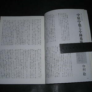  ’’「 現代詩手帖 2007年4月号 中原中也生誕百年 」の画像3