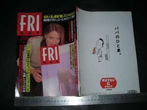 ＃「 FRIDAY フライデー 1995年5月26日号 ジョディ・フォスター 表紙 / 伊吹今日子 / オウム 松本人志 内田春菊 」レトロ