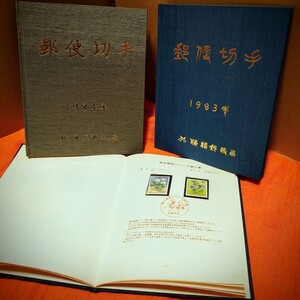 314【額面5220円】未使用 北海道郵便局 1983年/1984年/高山植物シリーズ 郵便切手帳 記念切手 昭和レトロコレクション