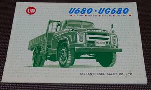 日産ディーゼルトラック　U680 UG680 当時物カタログ