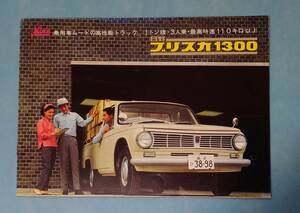 Hino Briska 1300 Retro Catalog в то время ③