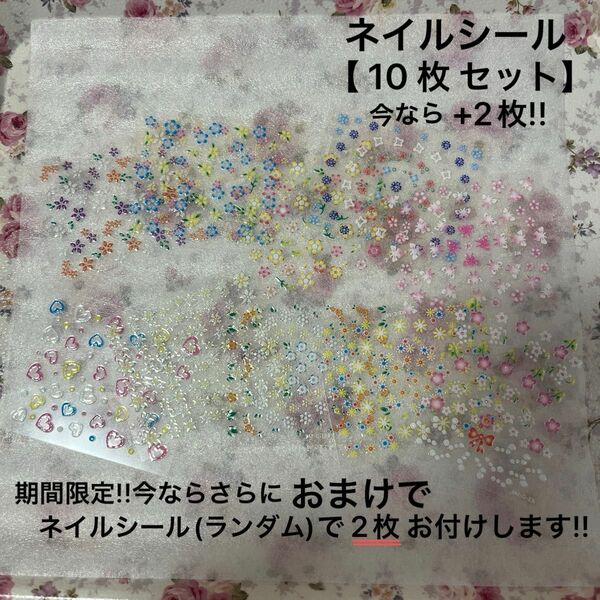 今ならおまけつき!!【最終値下げ!!】ネイルシール【10枚セット】【まとめ売り】(ばら売り不可です｡)