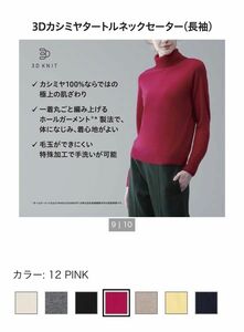 ユニクロ　3Dカシミヤタートルネックセーター　ピンク　Mサイズ