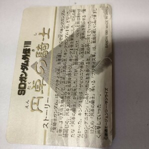 SDガンダム 円卓の騎士 307 カードダス カード 中古 キズスレありの画像2