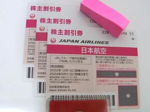 JAL 株主優待　3枚 / 有効期限2024年5月31日まで （発券コードお知らせ）1枚1300円　単品購入OK