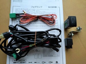 スズキ　純正　ハスラー　MR31S MR41 フォグハーネスのみ　中古　オプション　取付説付　99000-99069-C14　15　クロスオーバー 流用にも