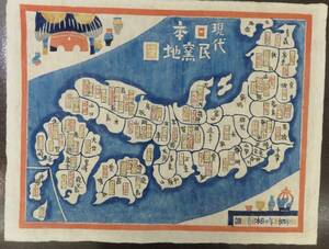 岡村吉右衛門　型絵染　「現代日本民窯地図」和文　197０年