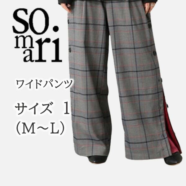 【 美品 】somari グレー チェック ワイドパンツ レディース M