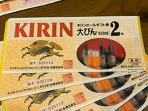 1000円〜ビール券21,040円分まとめ売り ビールギフト券/ビール共通券 633ml×2本=11枚 350ml×2缶=30枚 キリン/サッポロ/アサヒ/サントリー_画像3