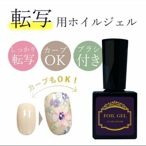 超密着！ぴったり転写できる　究極のポリッシュ型ホイルジェル　ネイル　ホイルアート　10ml