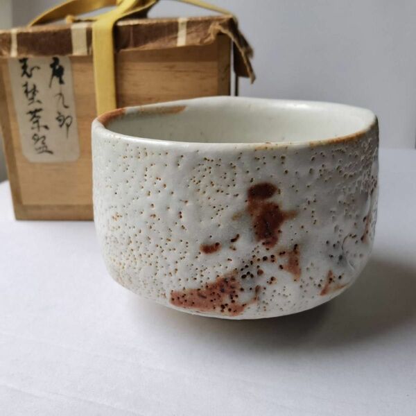 茶道具 唐九郎 志野茶碗 骨董品