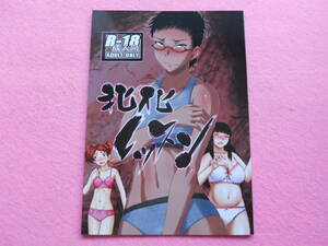 32)牝化レッスン / 田 成島ゴドー 同人誌 送料無料