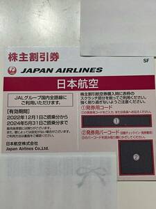 送料無料！JAL株主優待　国内線半額チケット1枚