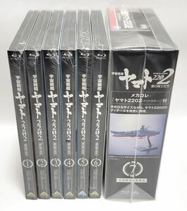 ⑦巻メカコレ付き♪　【新品・未開封】【Blu-ray】宇宙戦艦ヤマト2202 愛の戦士たち 初回版　全7巻セット