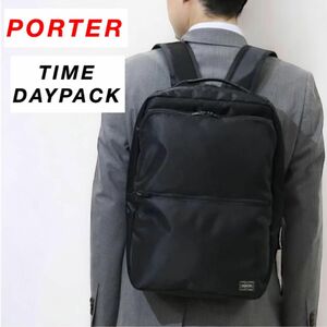 【人気カラー】PORTER / TIME DAYPACK / ビジネスリュック ポーター タイム デイパック　ビジネスリュック