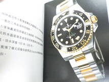 ROLEX ロレックス GMTマスター2 冊子 2011年 中国語 2点　№2542_画像6