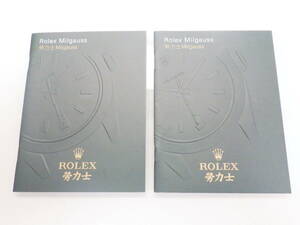 ROLEX ロレックス ミルガウス 冊子 2011年 中国語 2点　№2575