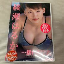 綾瀬はるか DVD 未開封品_画像4