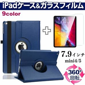 iPad ガラスフィルムセット ケース 7.9インチ　mini4 mini5 液晶保護フィルム 手帳型 カバー 耐衝撃　強い　強化ガラスフィルムセット