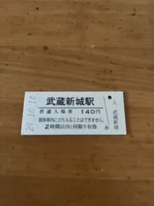 JR東日本 南武線 武蔵新城駅（平成29年）