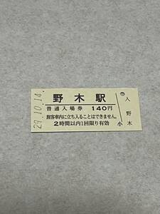 JR東日本 東北本線 野木駅（平成29年）