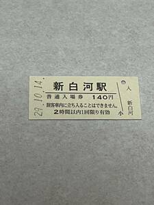 JR東日本 東北本線 新白河駅（平成29年）