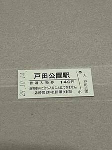 JR東日本 埼京線 戸田公園駅（平成29年）