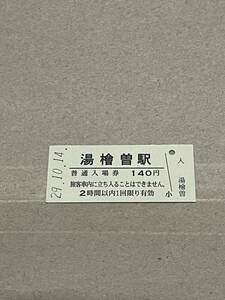 JR東日本 上越線 湯檜曽駅（平成29年）