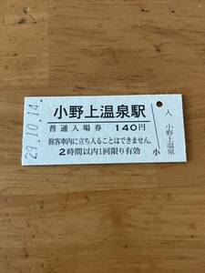 JR東日本 吾妻線 小野上温泉駅（平成29年）