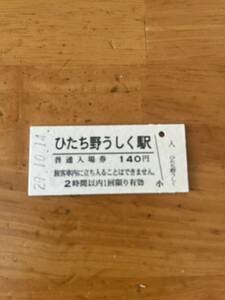 JR東日本 常磐線 ひたち野うしく駅（平成29年）